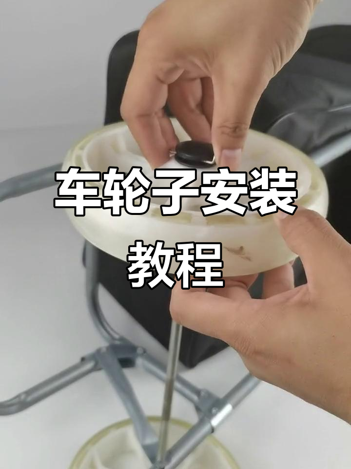 小吃车轮怎么装(小吃车万向轮怎么安装)