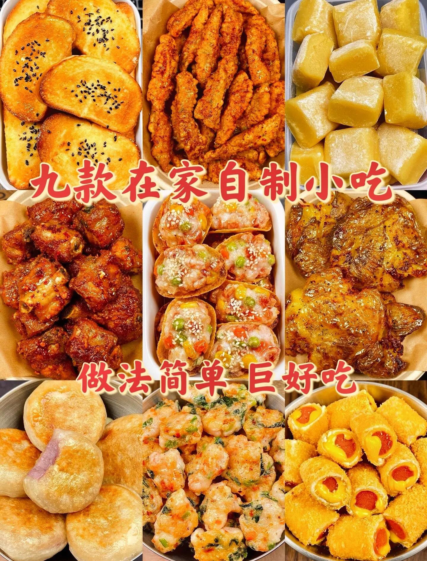 小吃自己做简单(自做小吃的做法的视频)