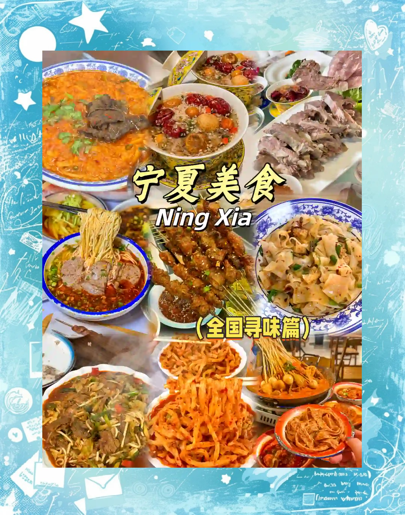 银川特色饮食(银川有什么特色菜)