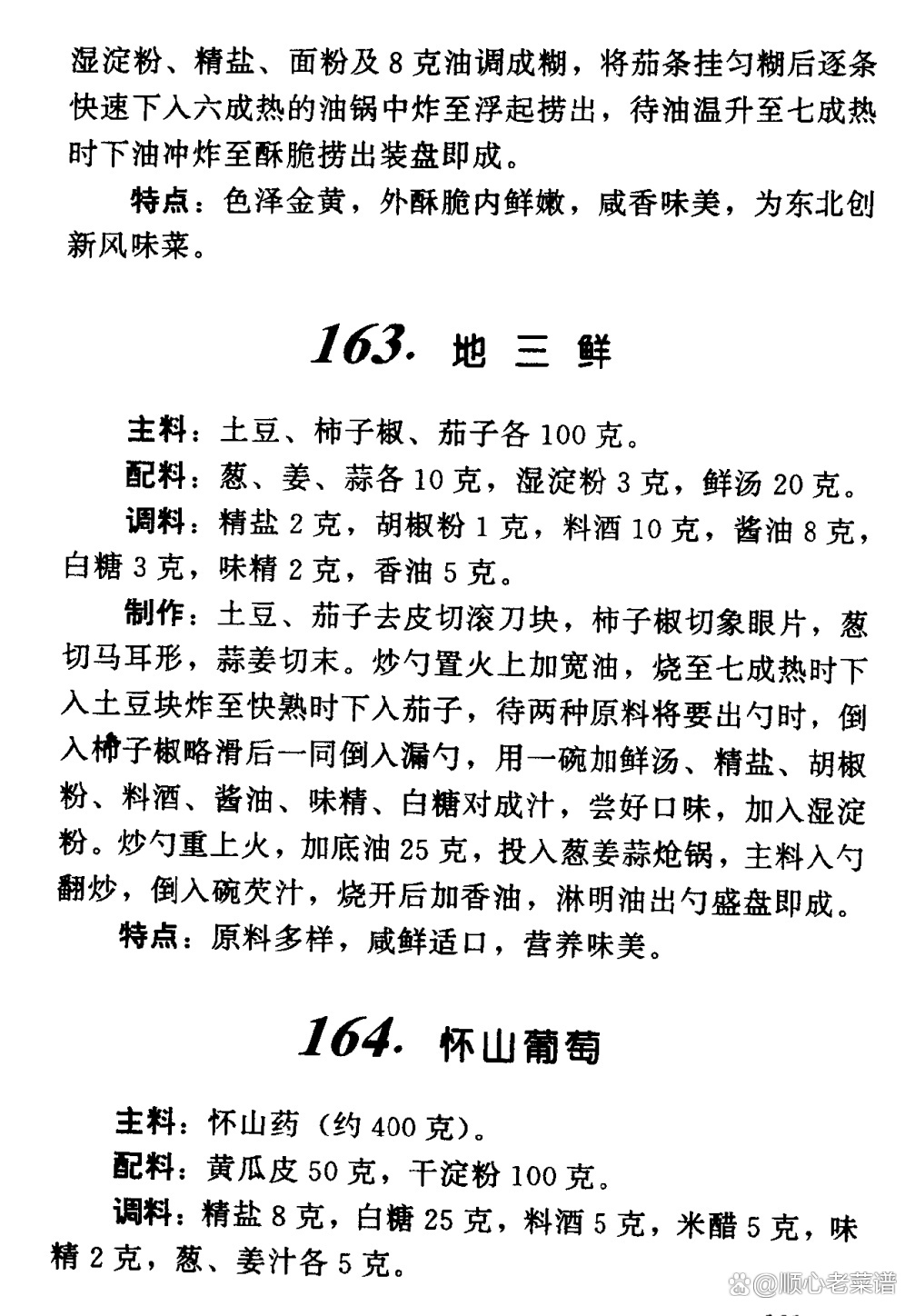 东北素菜谱(东北家常素菜菜谱大全) 东北素菜谱(东北家常素菜菜谱大全)