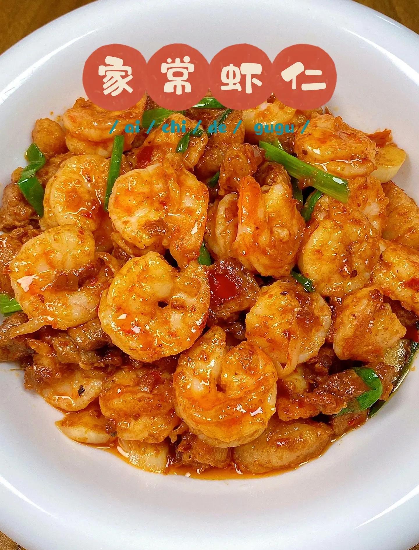 香辣虾仁的家常做法(香辣虾仁的家常做法?怎样让虾仁更Q弹入味?)