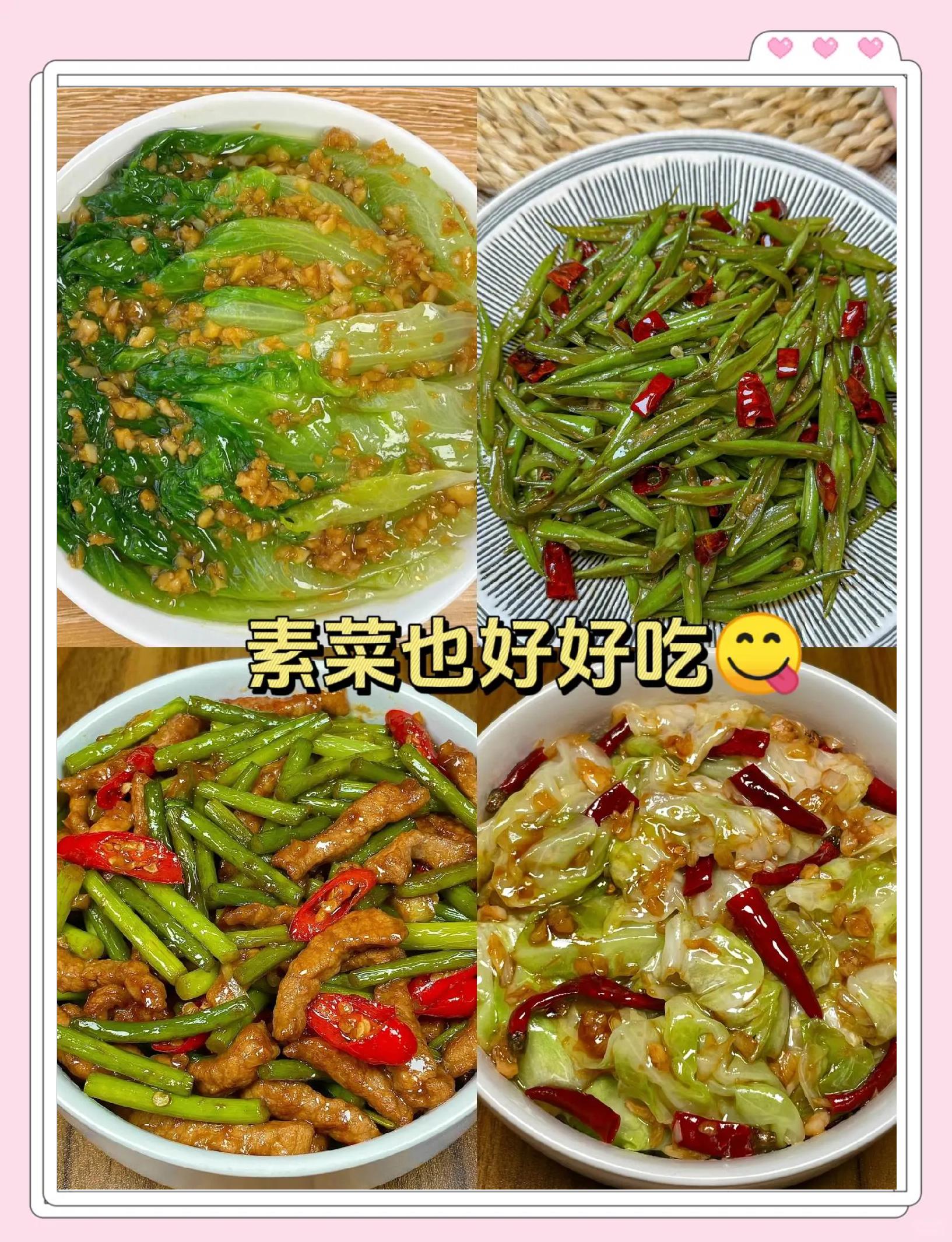 素菜好吃好看(素菜好吃好看怎么形容)