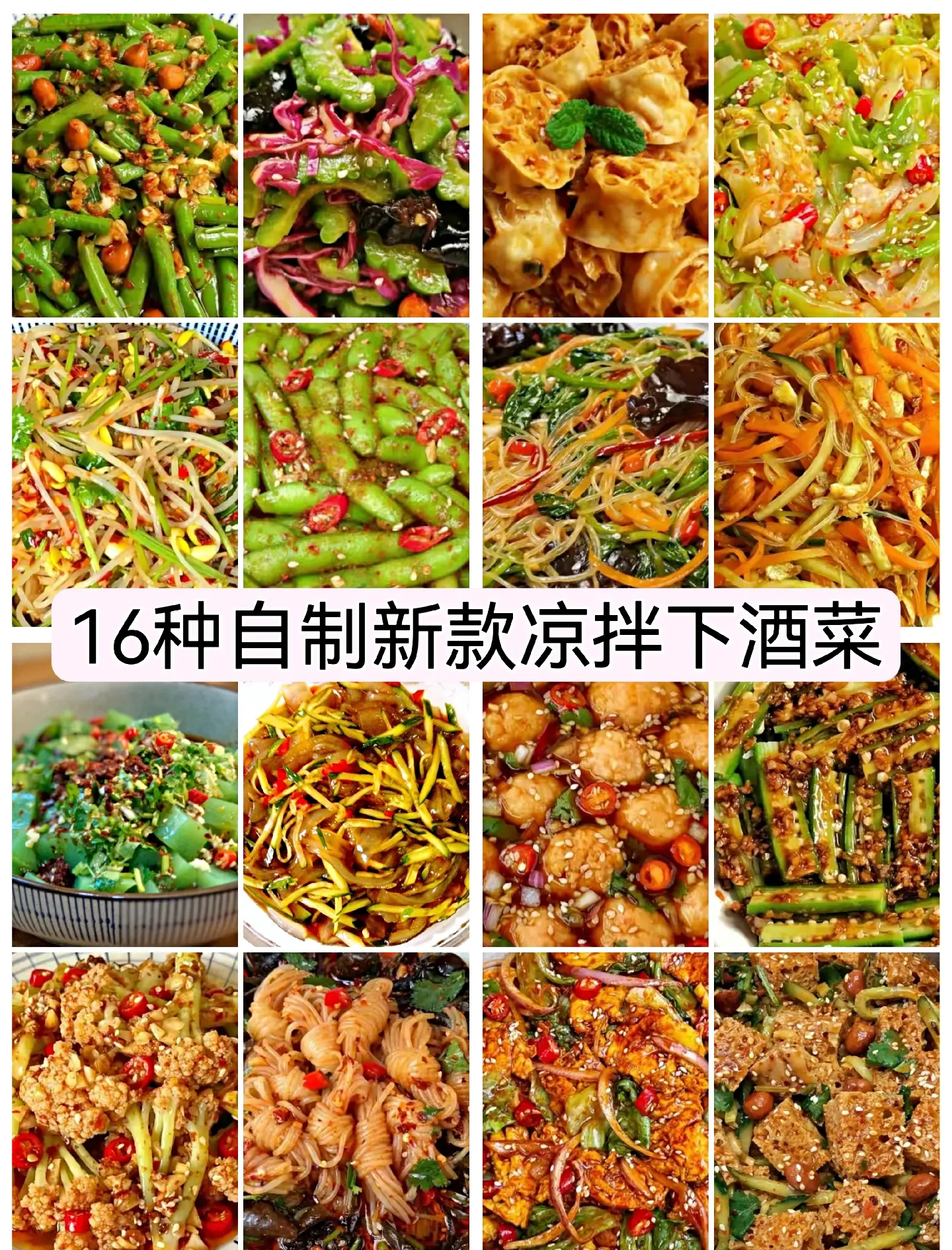 麻辣凉菜调料大全(麻辣凉菜调料大全家常做法)