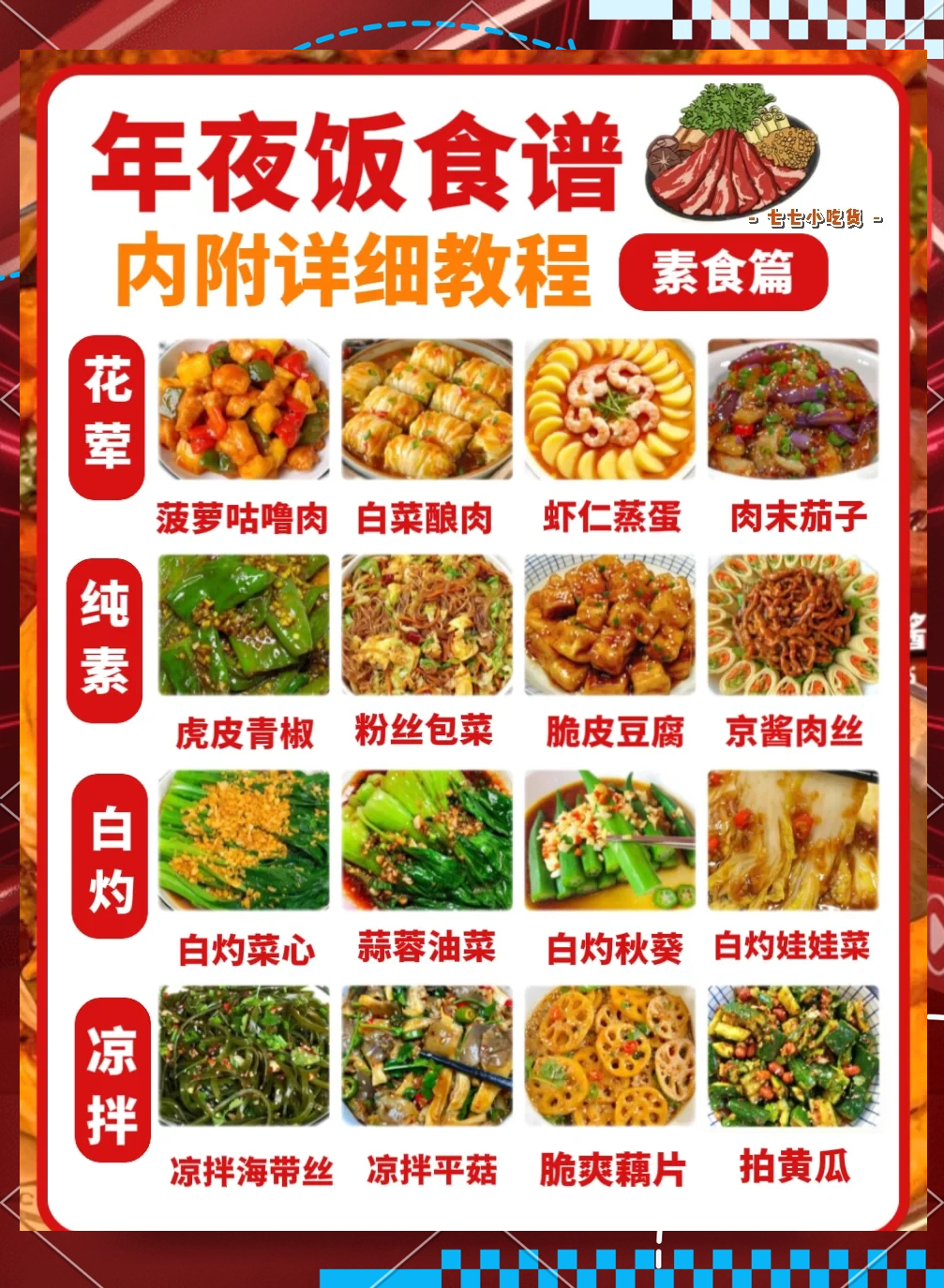 什么荤素菜好听(什么荤菜最有营养)