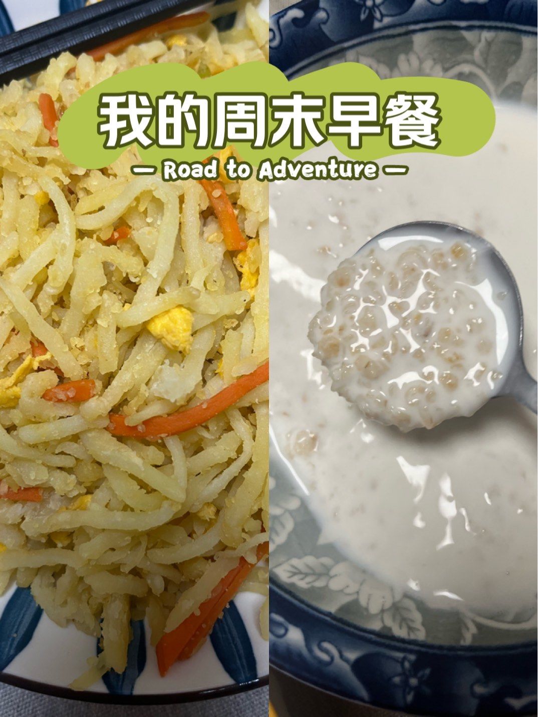 周末早餐(周末早餐文案)