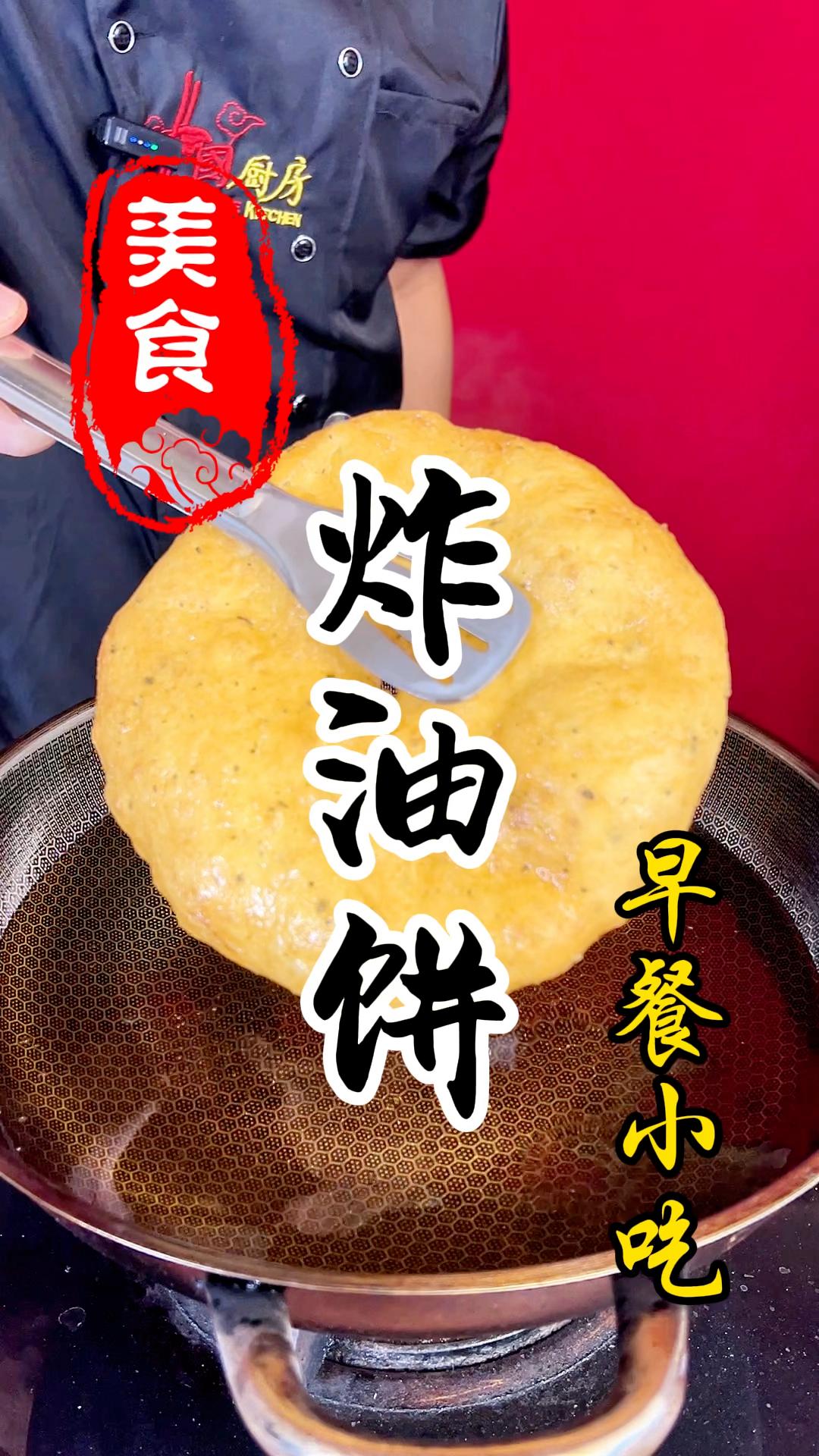 早餐炸油饼(早上炸油饼什么时候和面)