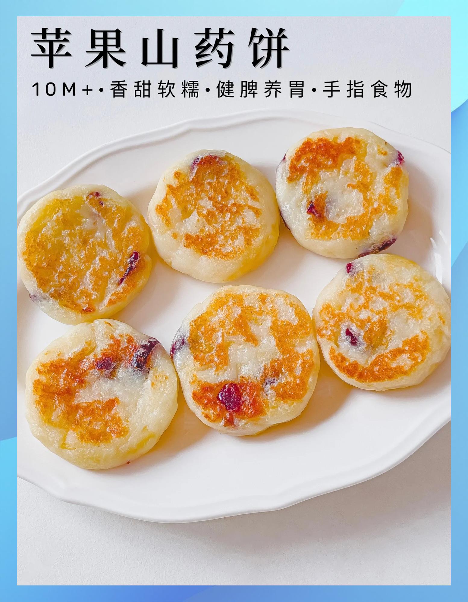 山药饼的家常做法(山药饼的家常做法是什么,怎么煎才能外脆里软?)