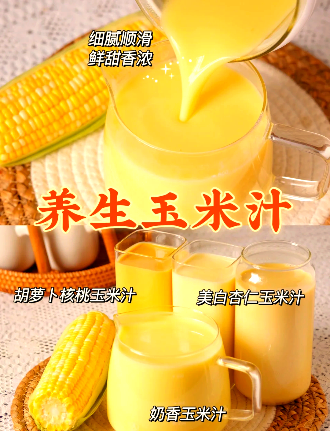 玉米汁早餐搭配(玉米汁早餐搭配什么好)