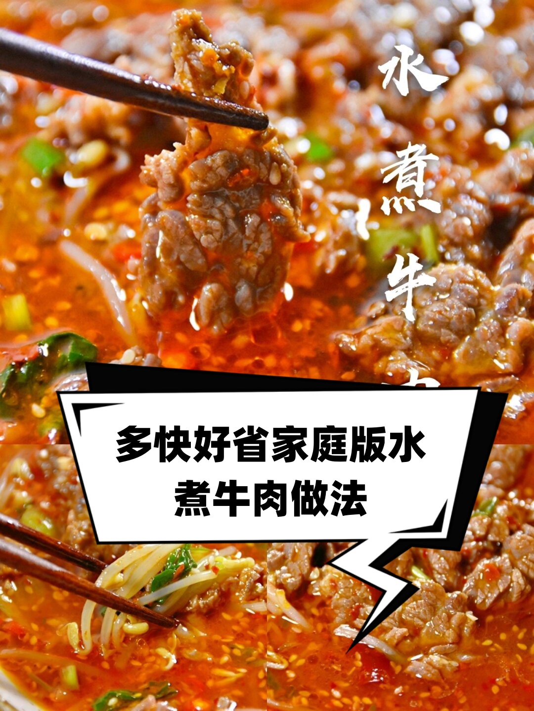 家常水煮牛肉片的做法(家常水煮牛肉片的做法窍门) 家常水煮牛肉片的做法(家常水煮牛肉片的做法窍门)