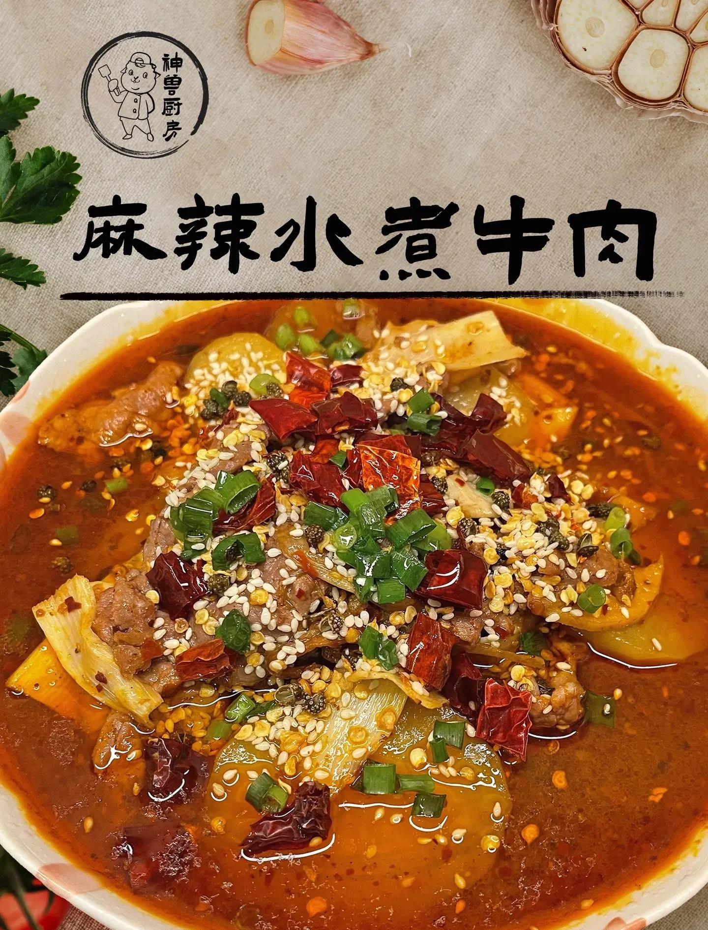 家常水煮牛肉片的做法(家常水煮牛肉片的做法窍门) 家常水煮牛肉片的做法(家常水煮牛肉片的做法窍门)