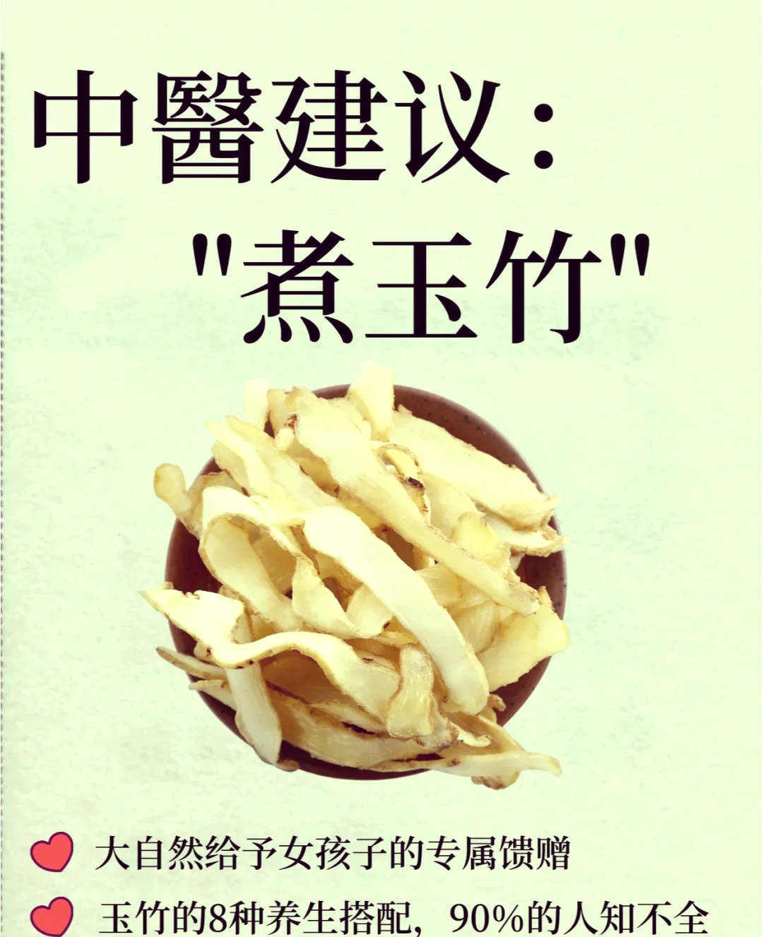 玉竹的做法大全家常(玉竹怎么做好吃又简单)