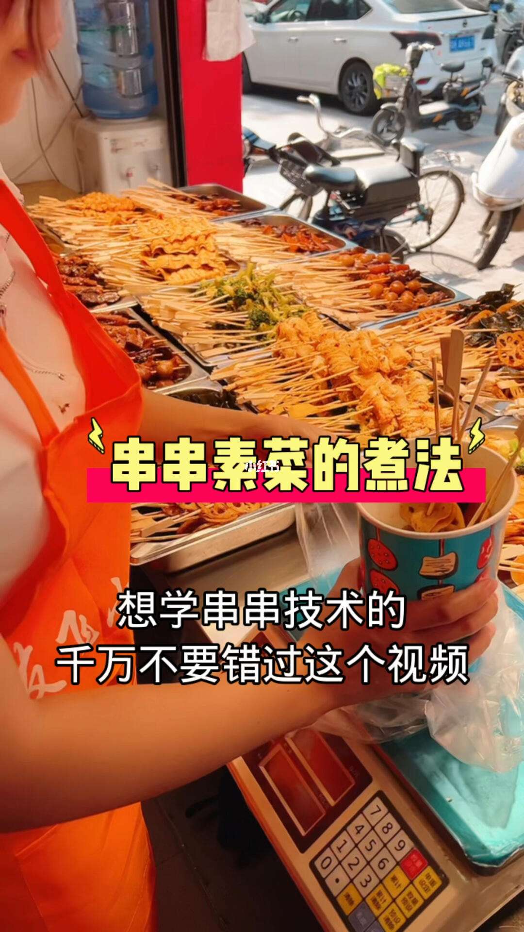 素菜串串怎么做(素菜串串怎么串出来好看)