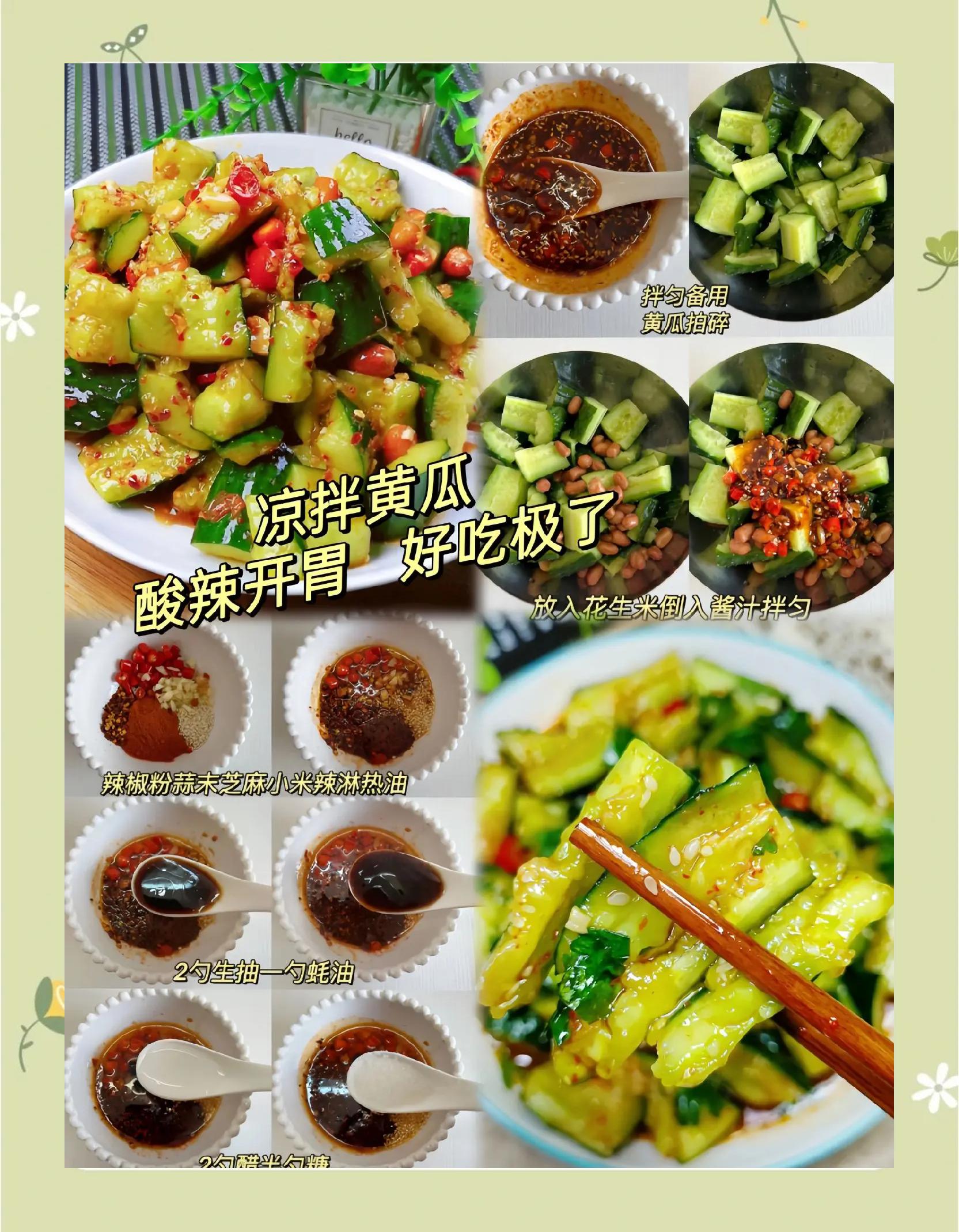 凉拌黄瓜菜做法大全家常(凉拌黄瓜的做法家常有哪些?)