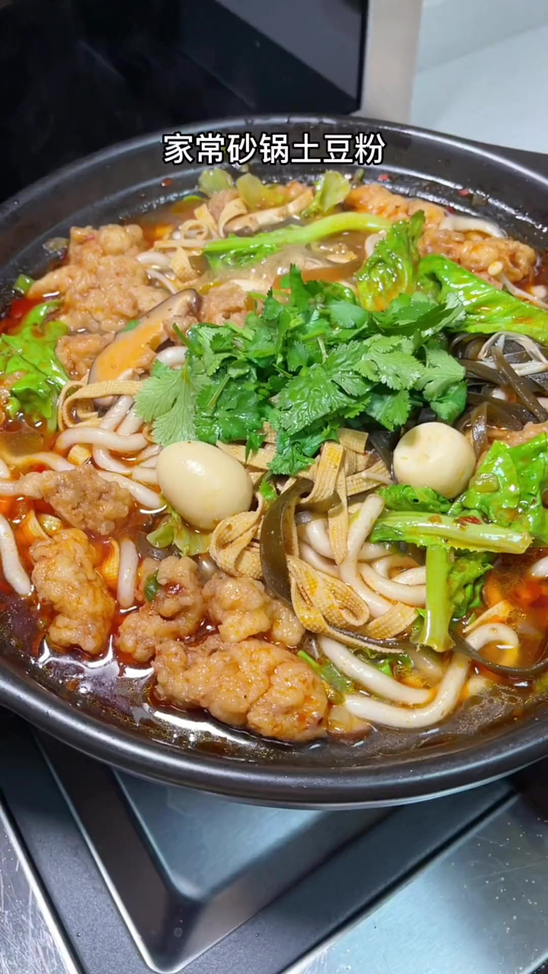 特色砂锅土豆粉(在家做砂锅土豆粉)