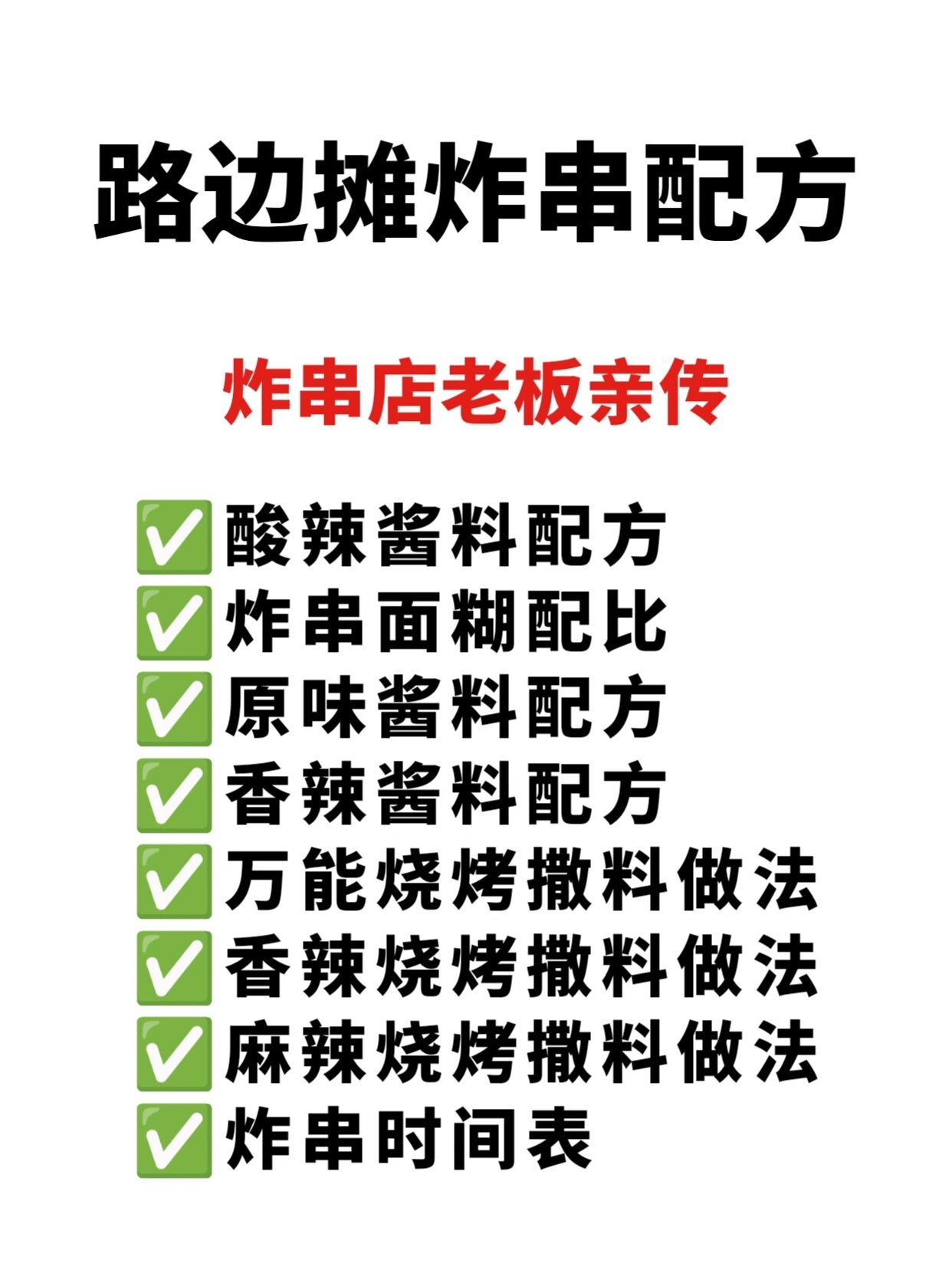 油炸小吃刷料配方(油炸食品的调料配刷料)