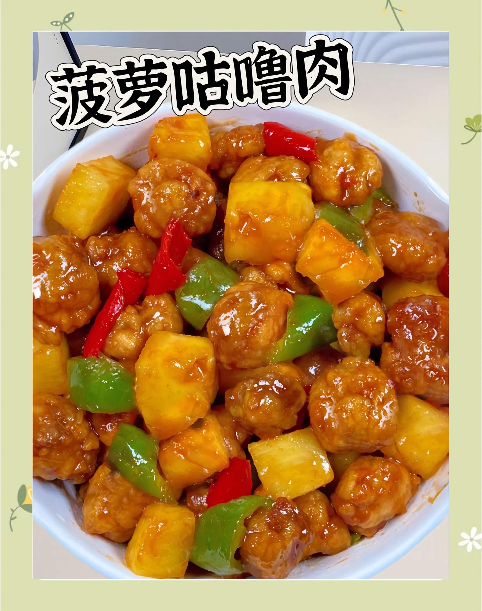 素菜的咕噜肉怎么做(素菜的咕噜肉怎么做好吃)