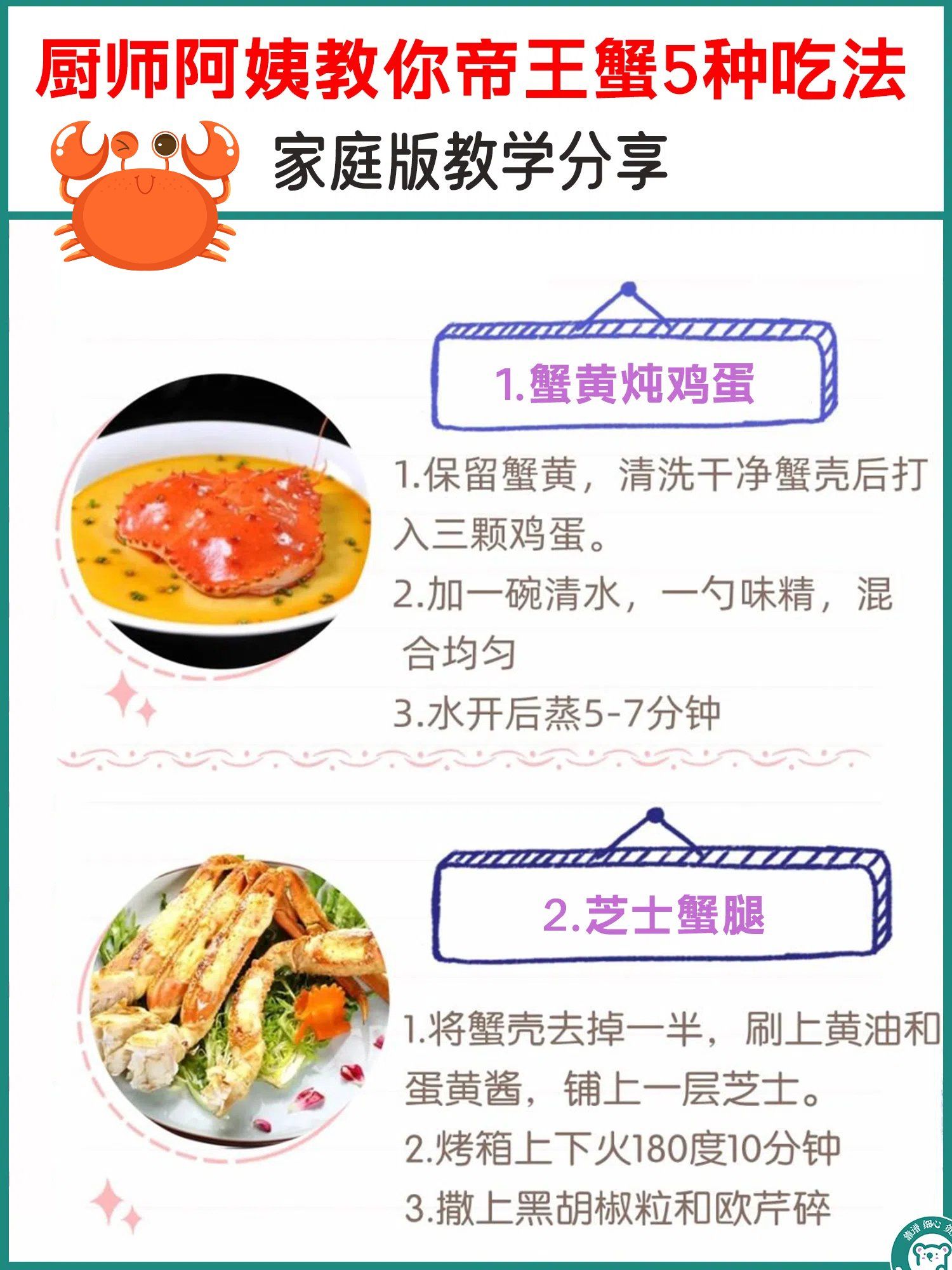 蟹的做法大全家常(玉米大闸蟹的做法大全家常)