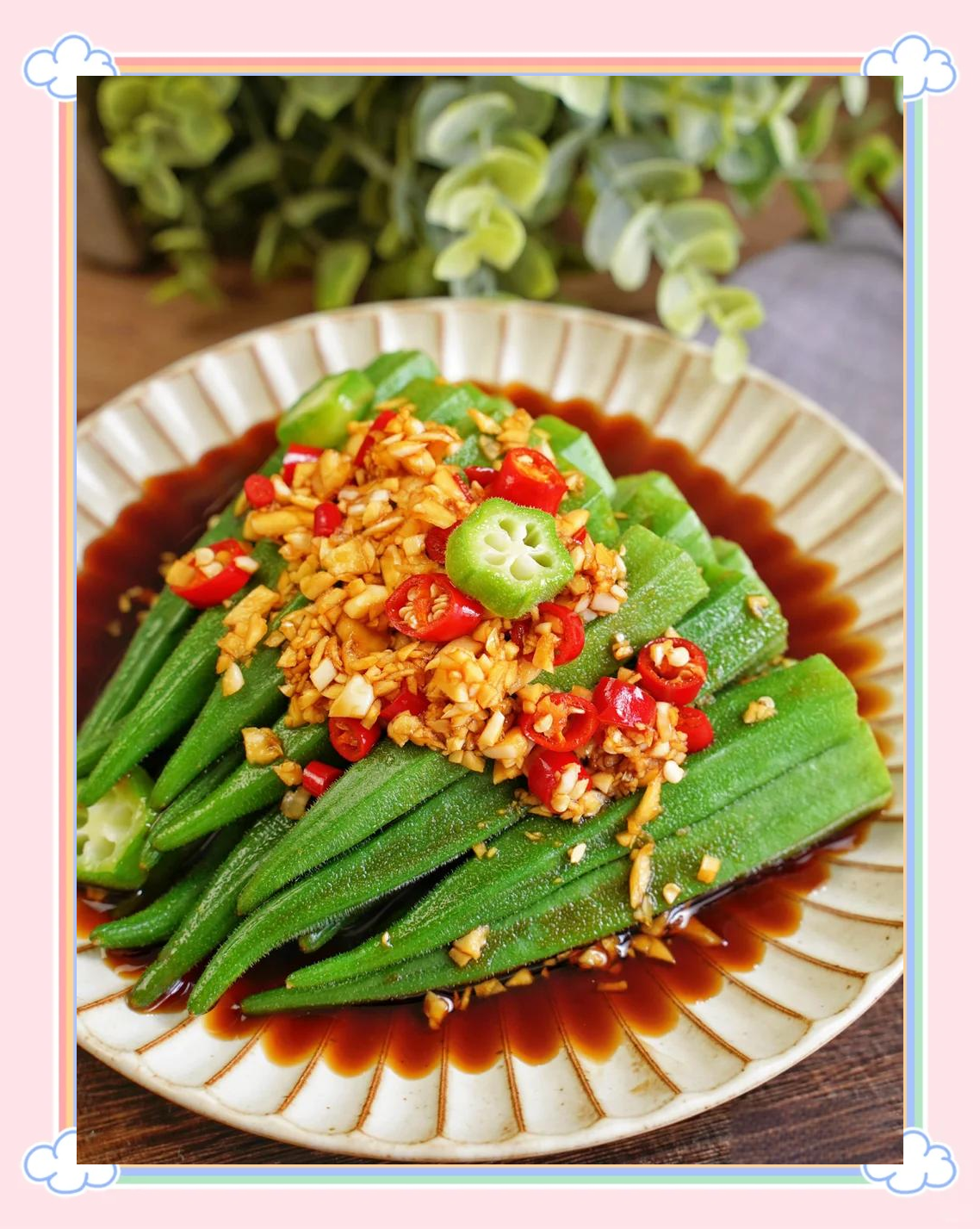 秋葵如何拌凉菜(秋葵拌凉菜怎么做)