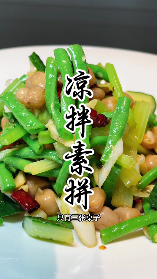 芹菜凉菜做法(黄豆芹菜凉菜做法)