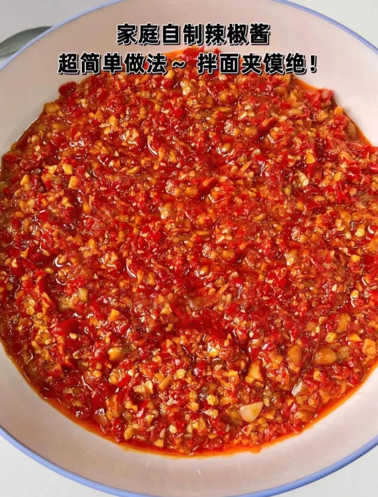 美味辣椒酱家常做法(家常辣椒酱的做法,鲜辣且回味无穷,一定要收藏)