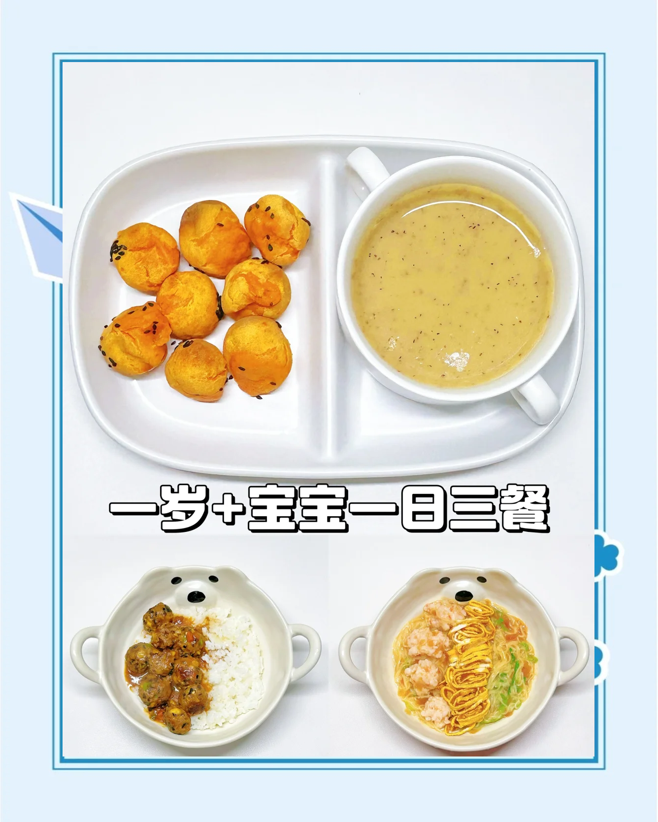 30个月宝宝早餐(30个月宝宝早餐食谱)