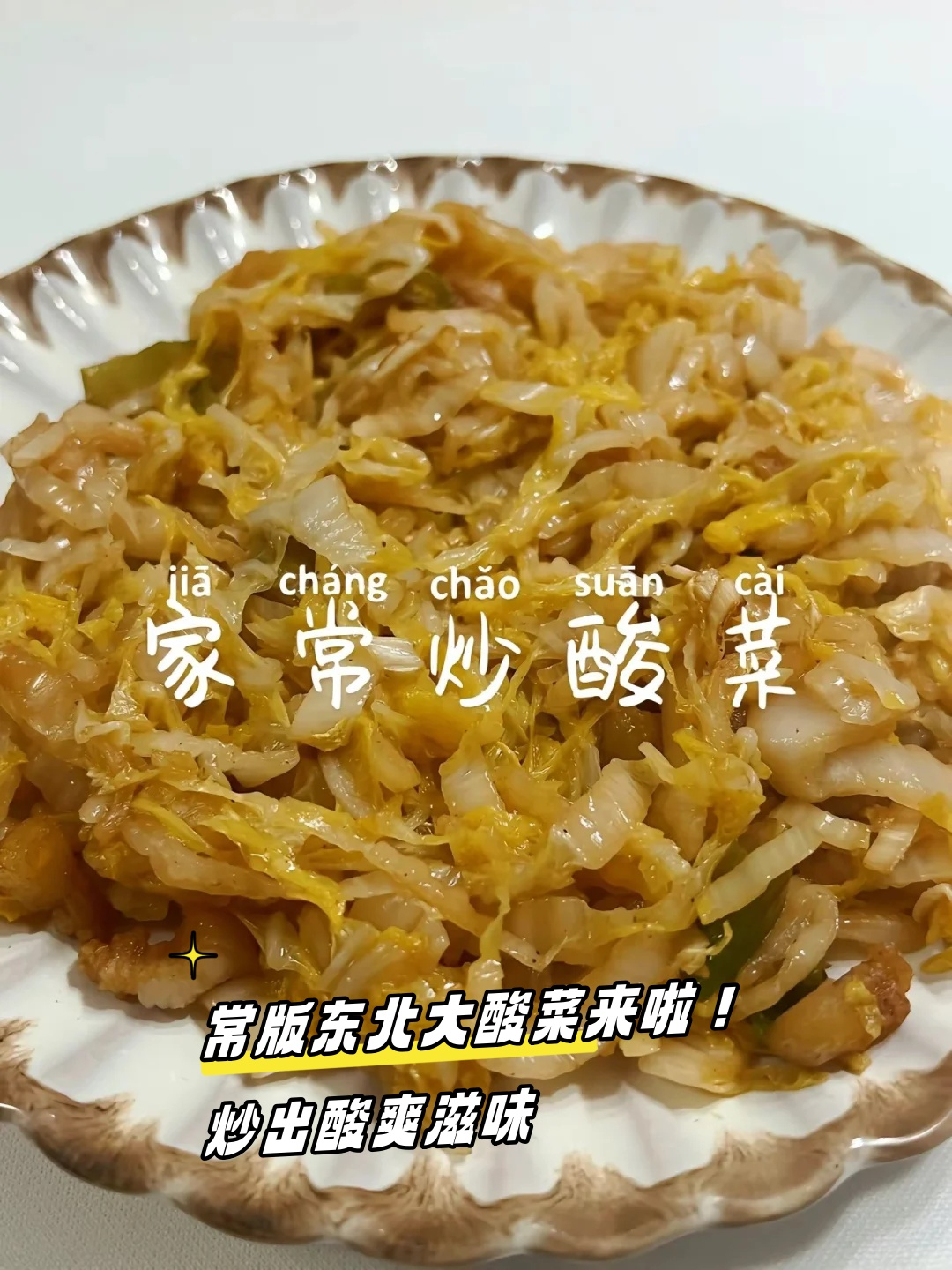 酸菜炒什么素菜好吃窍门(酸菜炒什么素菜好吃窍门图片)