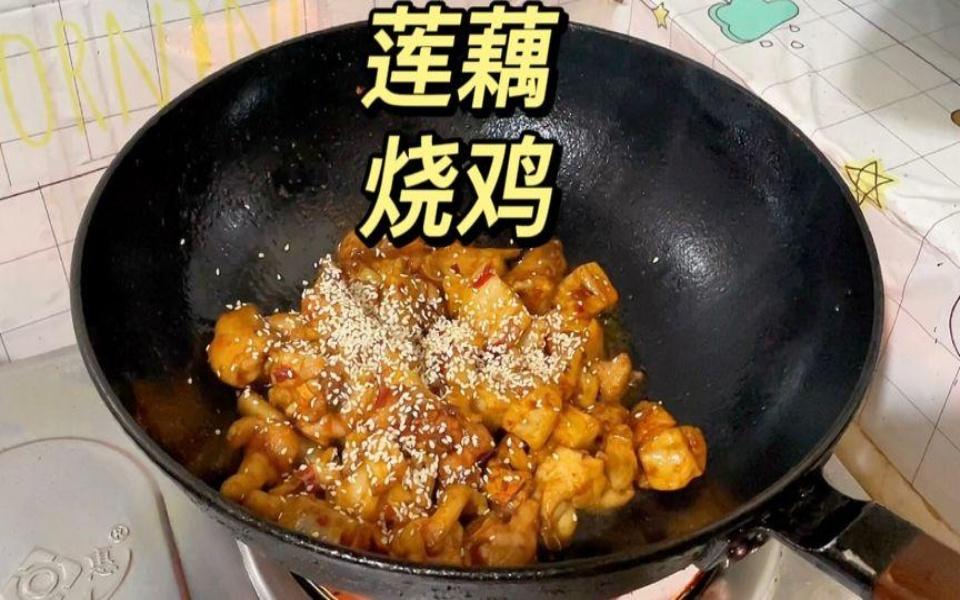 莲藕烧鸡做法大全家常(莲藕烧鸡做法大全家常视频)