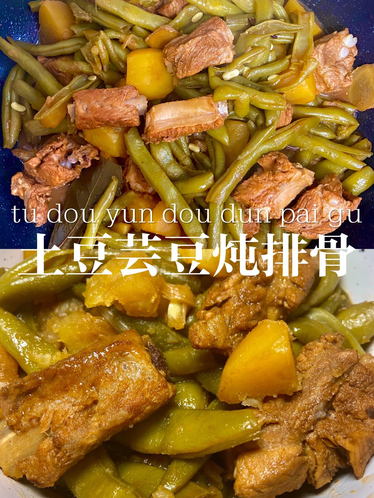 素菜土豆炖芸豆(土豆炖芸豆的家常做法没有肉)