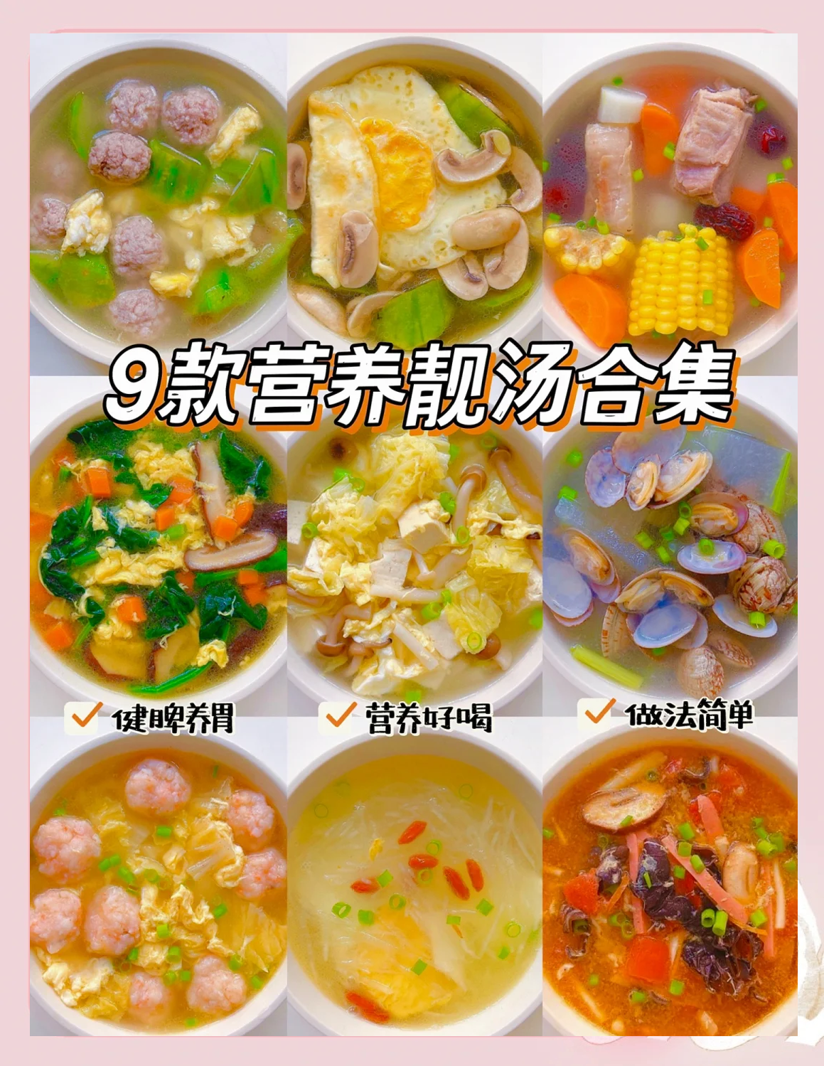 家常素汤做法大全(家常素汤做法大全窍门)