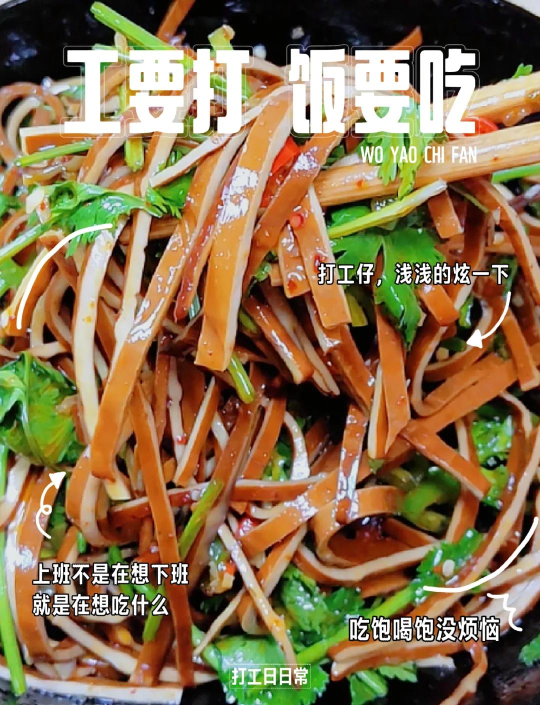 干豆皮的凉菜(干豆皮怎么调凉菜)