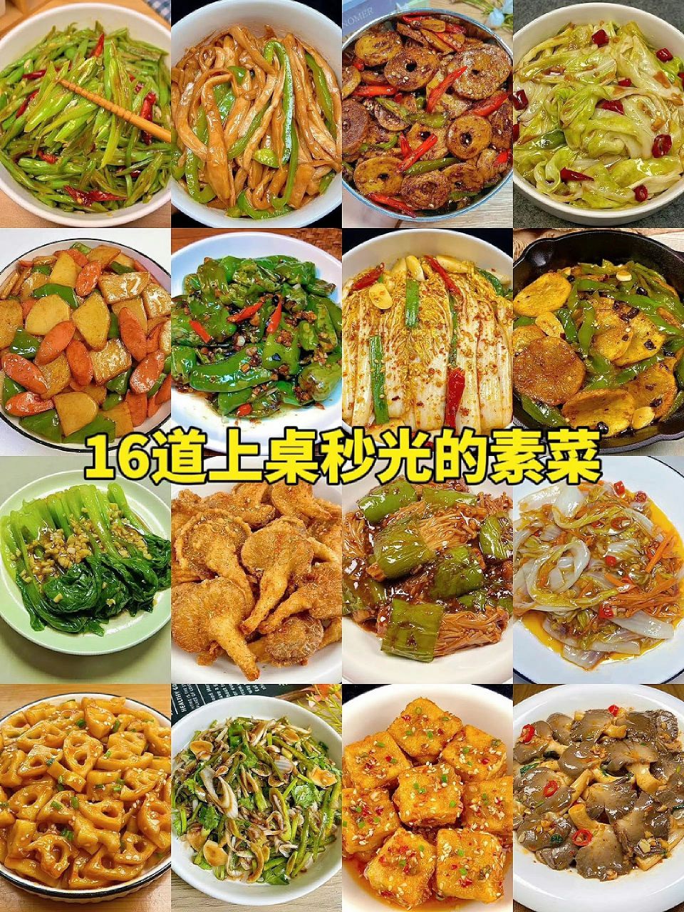 最受欢迎的素菜菜品(最受欢迎的素菜菜品有哪些) 最受欢迎的素菜菜品(最受欢迎的素菜菜品有哪些)