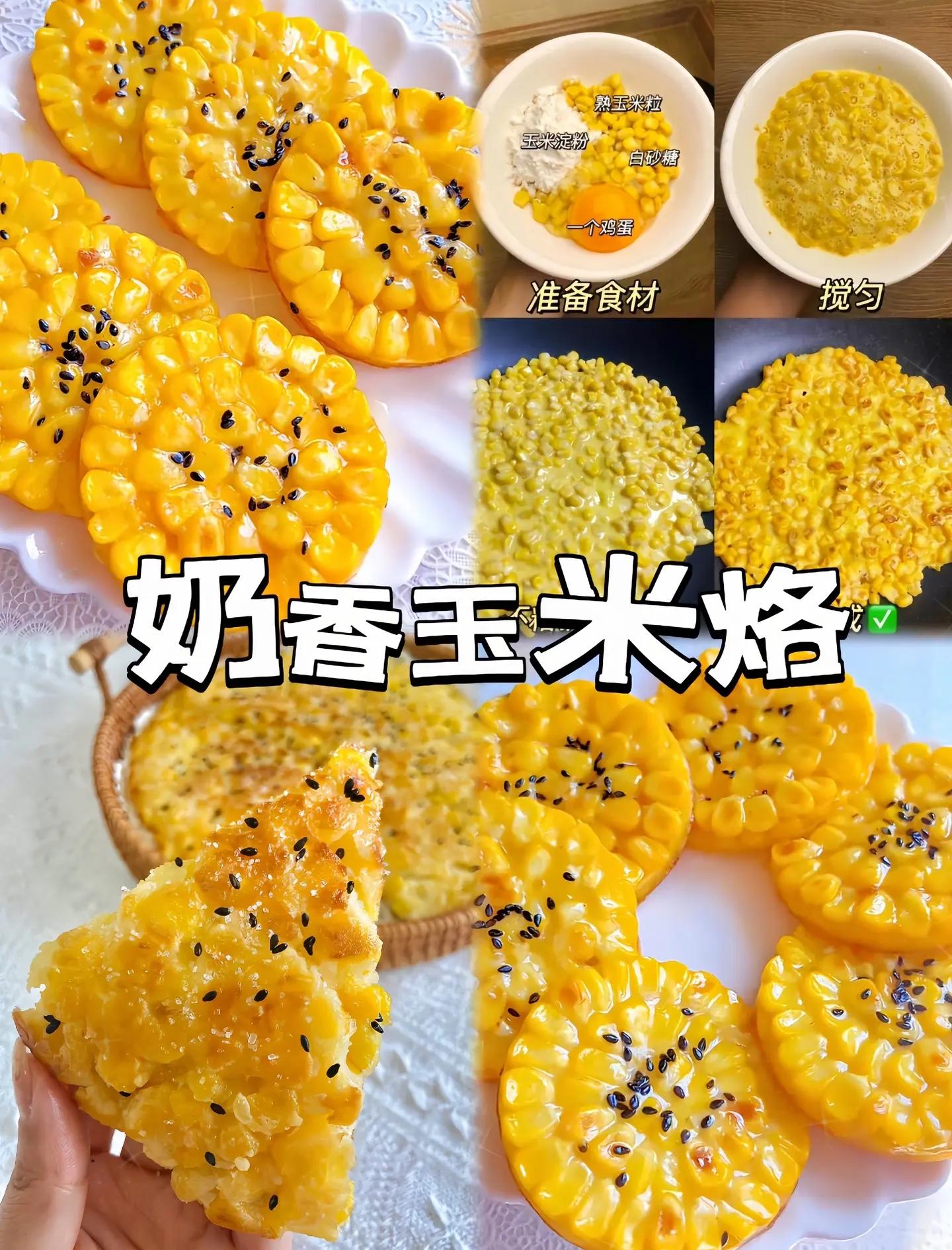 用玉米做的小吃(用玉米做的小吃有哪些)