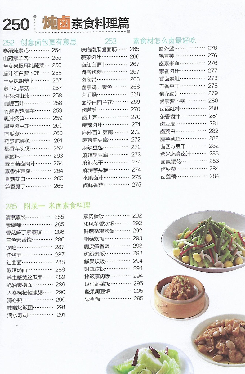 素菜菜谱大餐(素菜菜谱100道)