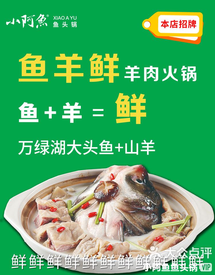 鱼羊特色(鱼羊馆菜单)