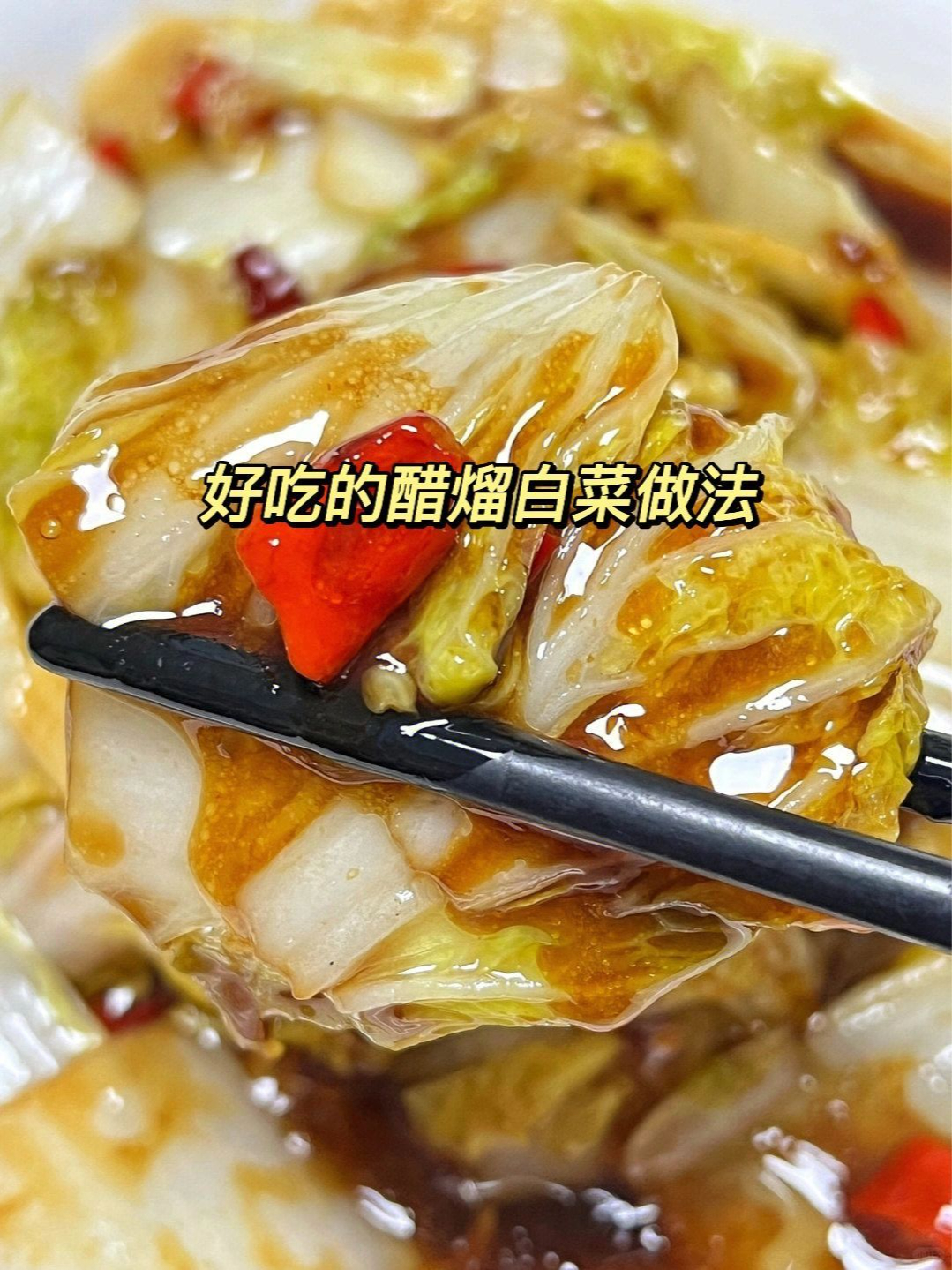 爆炒白菜的家常做法(爆炒白菜的家常做法大全)