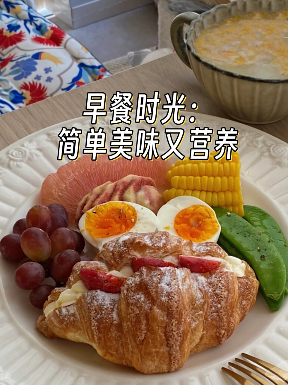 早上最有营养早餐(早上最有营养的早餐)