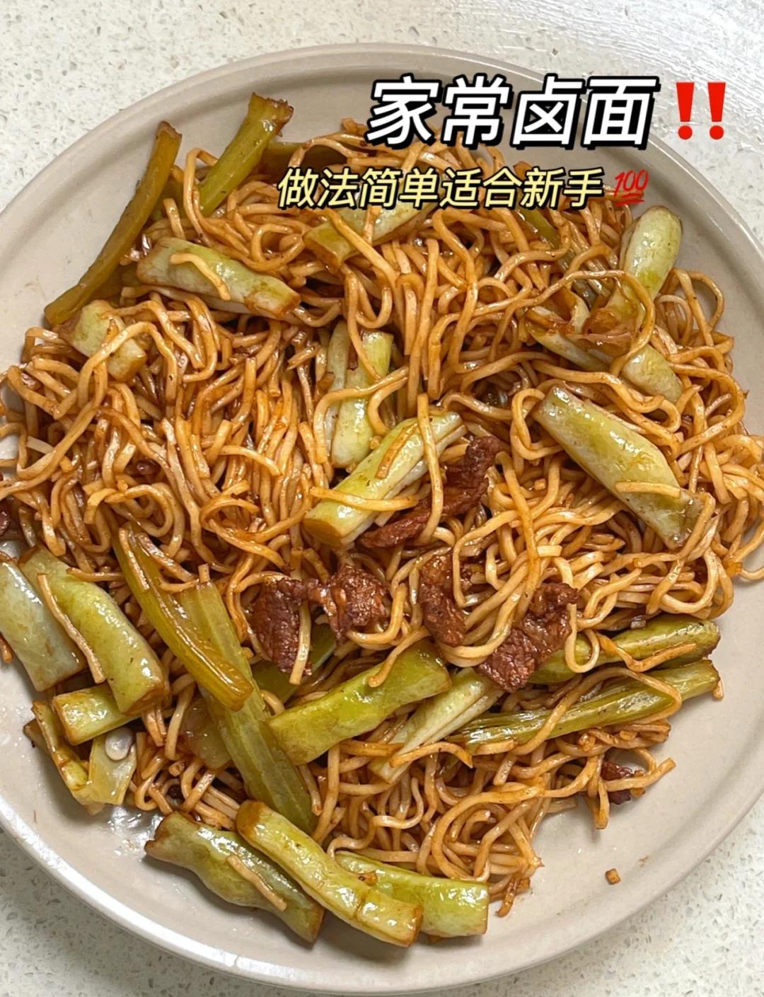 素菜三鲜卤面做法视频(素菜三鲜卤面做法视频大全)