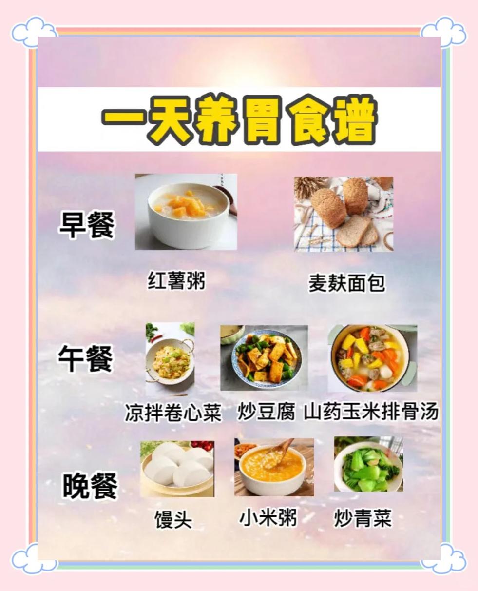 养胃早餐食谱大全(养胃早餐食谱简单快速做法)