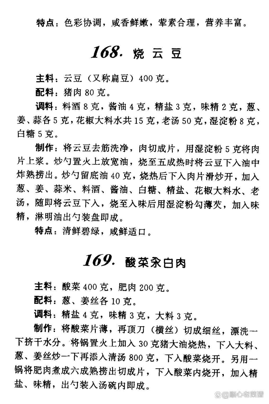 东北家常菜谱大全图片(东北家常菜谱100道简单) 东北家常菜谱大全图片(东北家常菜谱100道简单)