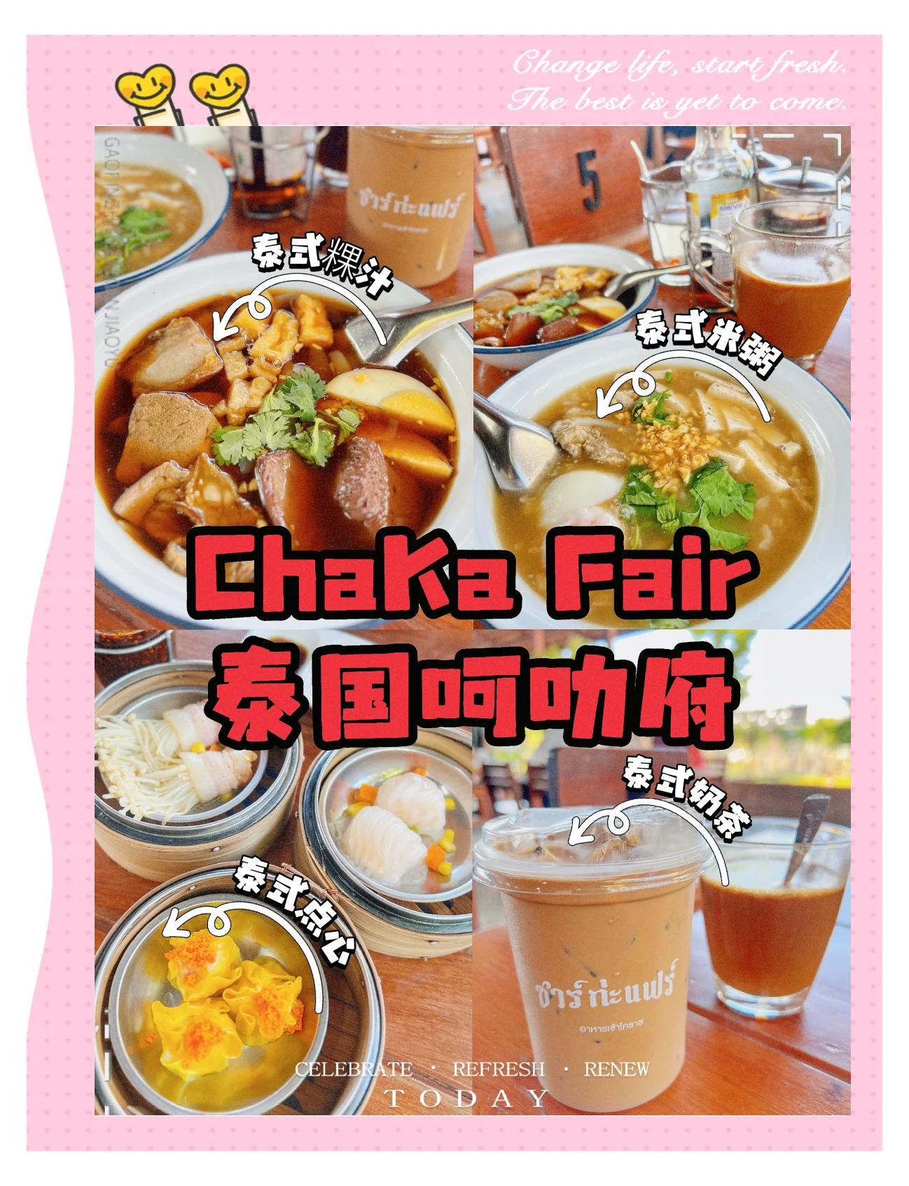 泰式早餐(泰式美食菜单) 泰式早餐(泰式美食菜单)