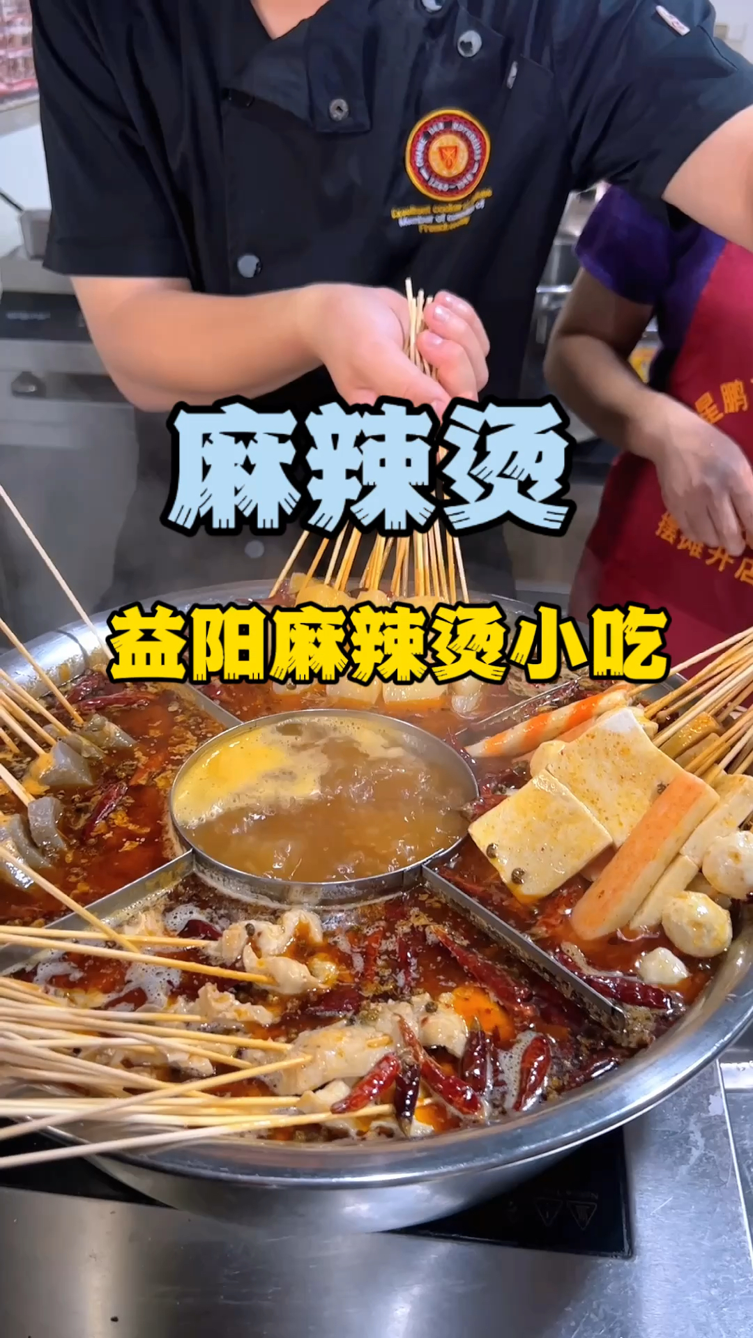 麻辣烫小吃培训班(麻辣烫小吃培训班多少钱)