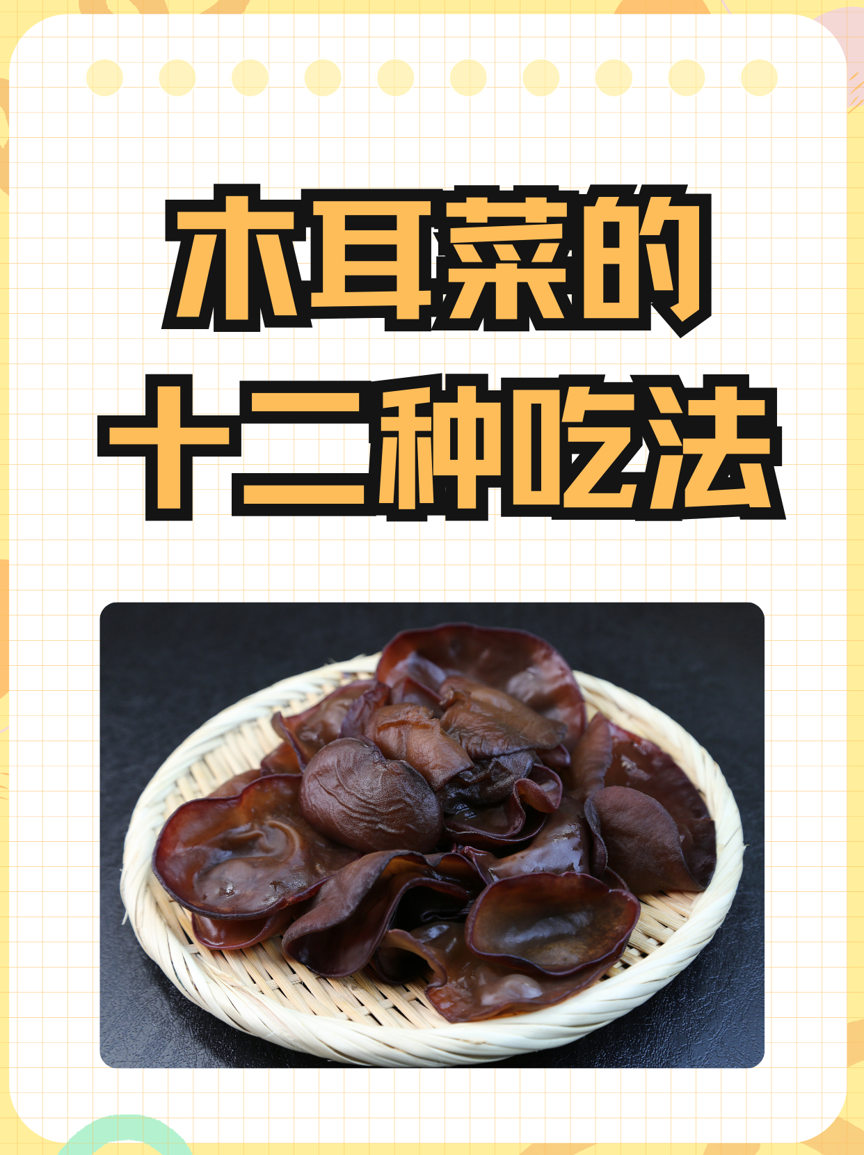 家常菜做法木耳(家常菜做法木耳视频) 家常菜做法木耳(家常菜做法木耳视频)