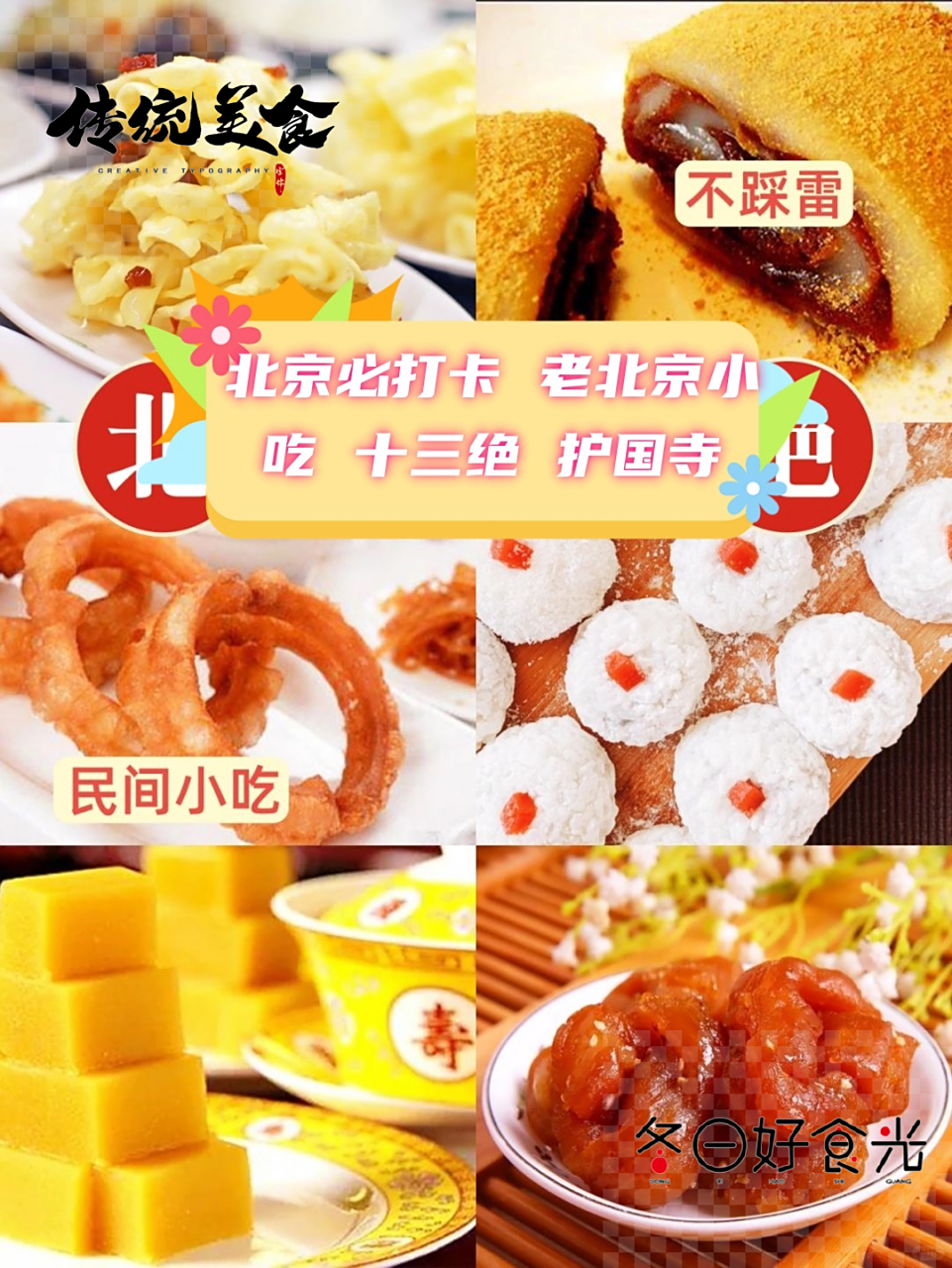 北京小吃十三绝价钱(北京小吃十三绝是什么)