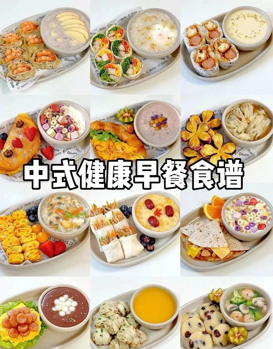中式早餐的做法大全(中式早餐食谱简单快速做法窍门)