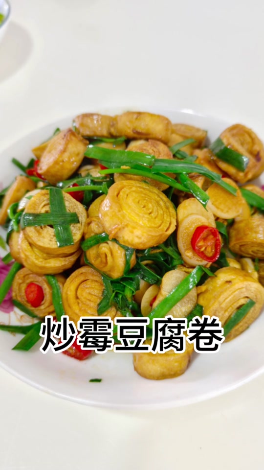 豆腐卷的家常做法大全(萝卜豆腐卷的家常做法大全)