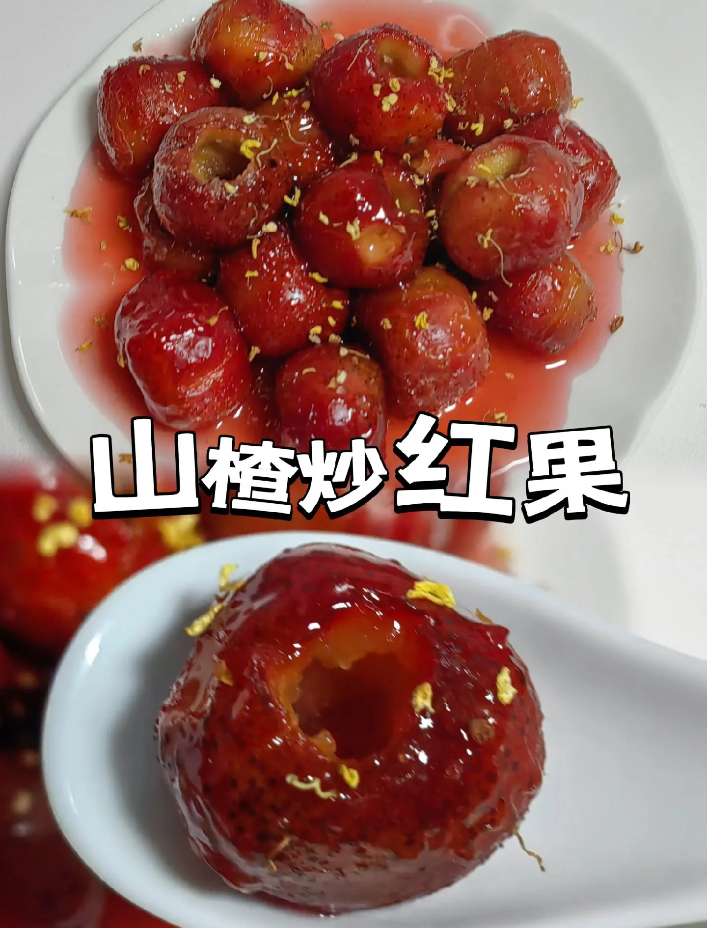 红果概念小吃(红果有什么特色好吃的)