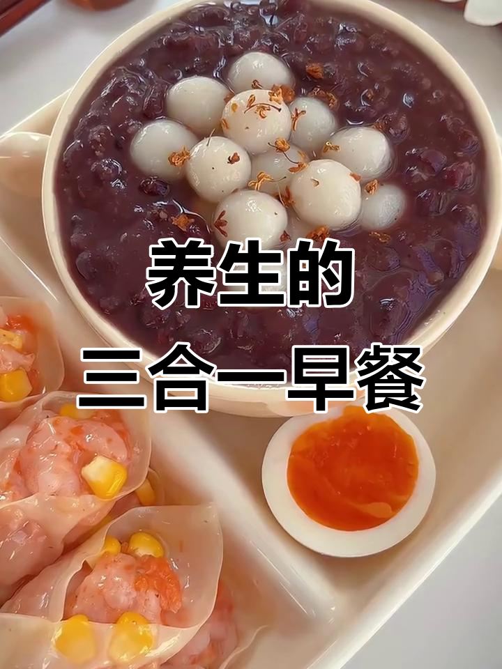 初夏养生早餐(养生早餐的做法大全)