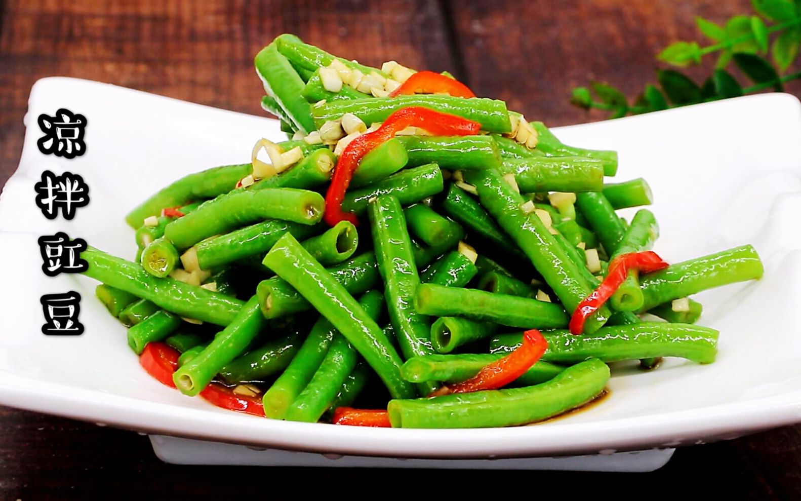 凉菜拌豆角(凉拌豆角配什么菜好吃?) 凉菜拌豆角(凉拌豆角配什么菜好吃?)