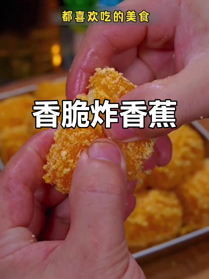 脆皮小吃做法(脆皮小吃的做法) 脆皮小吃做法(脆皮小吃的做法)