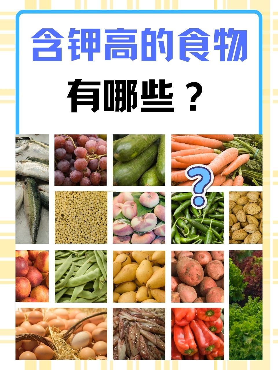 哪些素菜含钾髙(哪些蔬菜含钾元素多)